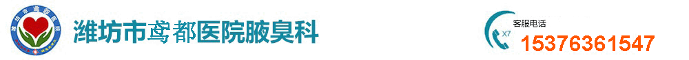 潍坊市鸢都医院